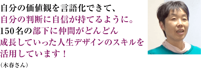 木春さん