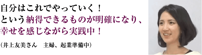 井上友美さん