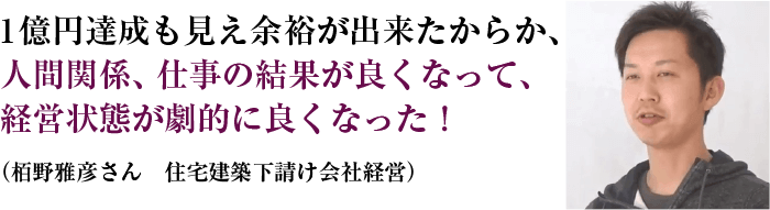 栢野雅彦さん