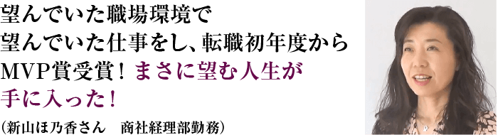 新山ほ乃香さん
