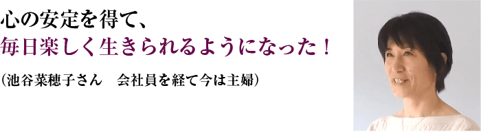 池谷菜穂子さん