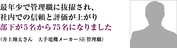 井上翔太さん