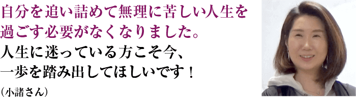 小諸さん