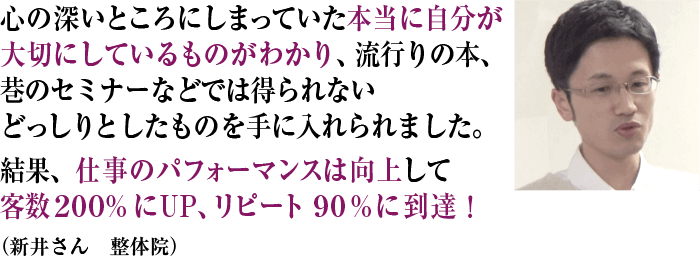 新井さん