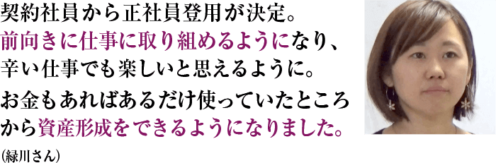 緑川さん