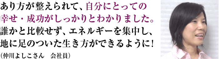 仲川よしこさん