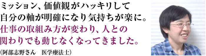 阿部志野さん